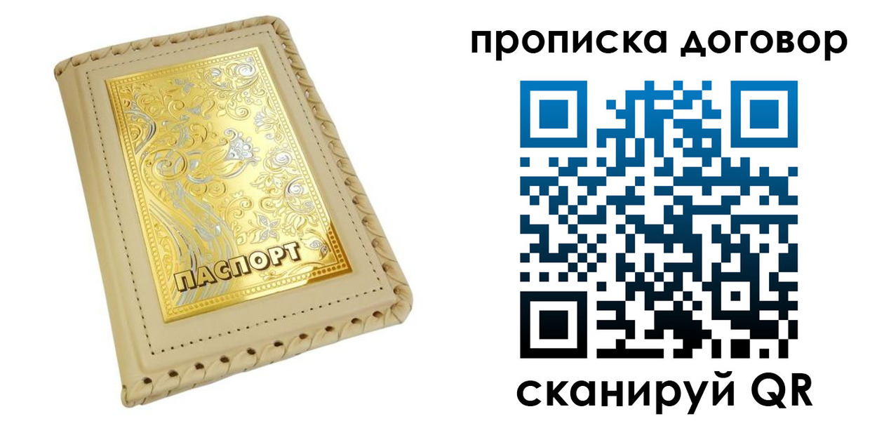 временная регистрация купить в Пермской области
