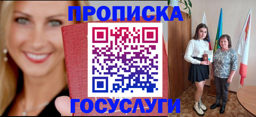 прописка 2025 в Пермской области